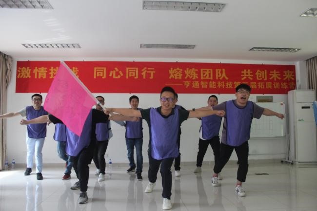 “激情挑戰(zhàn)，同心同行，熔煉團(tuán)隊(duì)，共創(chuàng)未來” 亨通智能第三屆拓展訓(xùn)練圓滿成功(圖2)