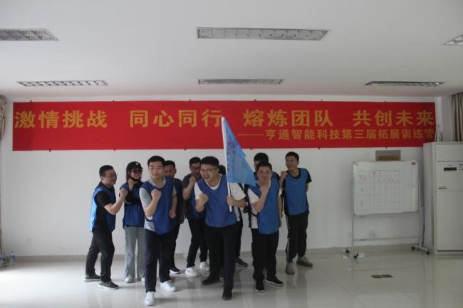 “激情挑戰(zhàn)，同心同行，熔煉團(tuán)隊(duì)，共創(chuàng)未來” 亨通智能第三屆拓展訓(xùn)練圓滿成功(圖4)